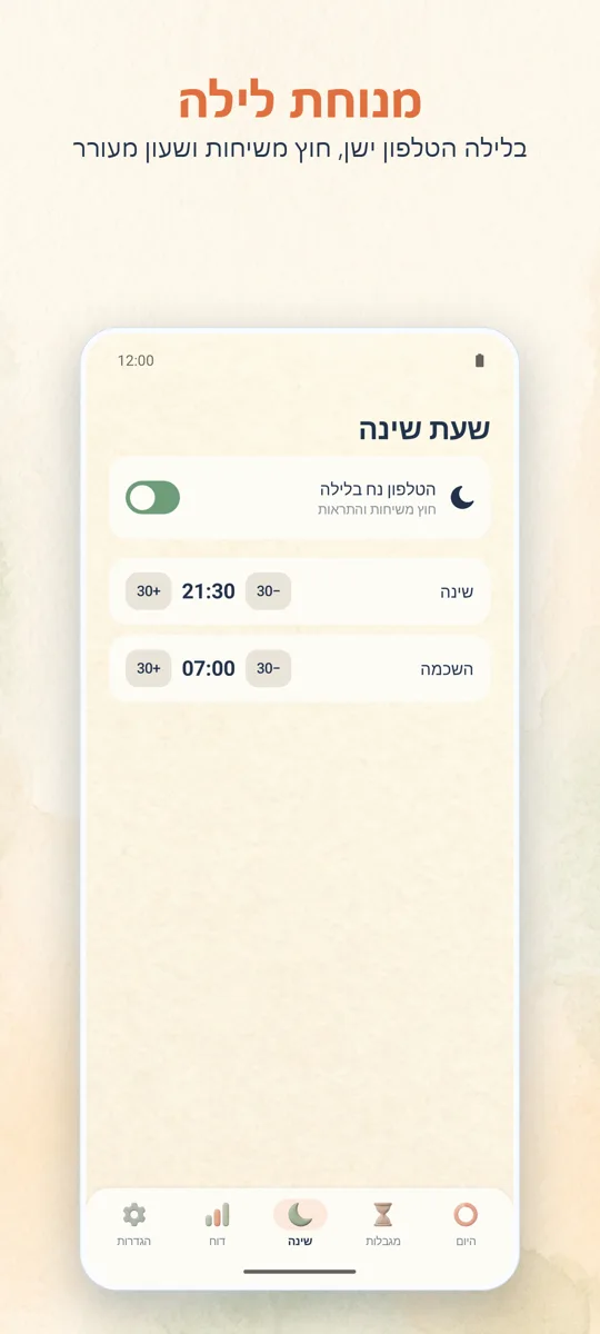 בקרת הורים: צילום מסך 3