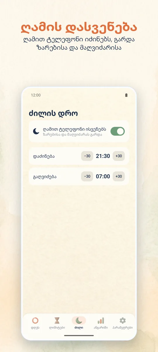 მშობლის კონტროლი: 