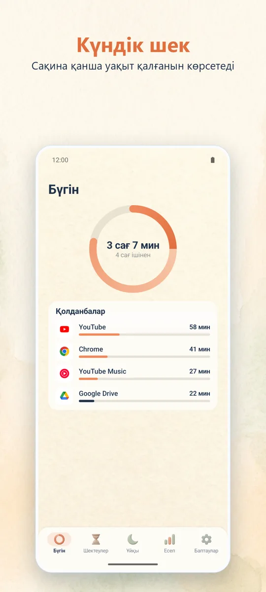 Ата-ана бақылауы: негізгі экран