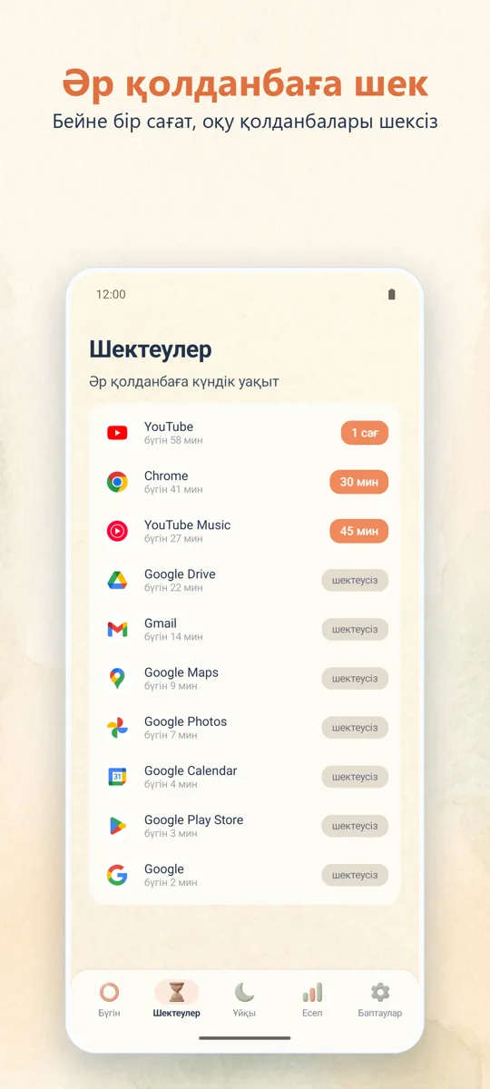 Ата-ана бақылауы: 