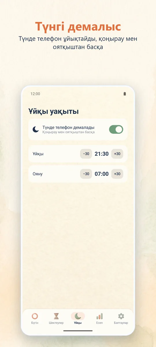 Ата-ана бақылауы: 