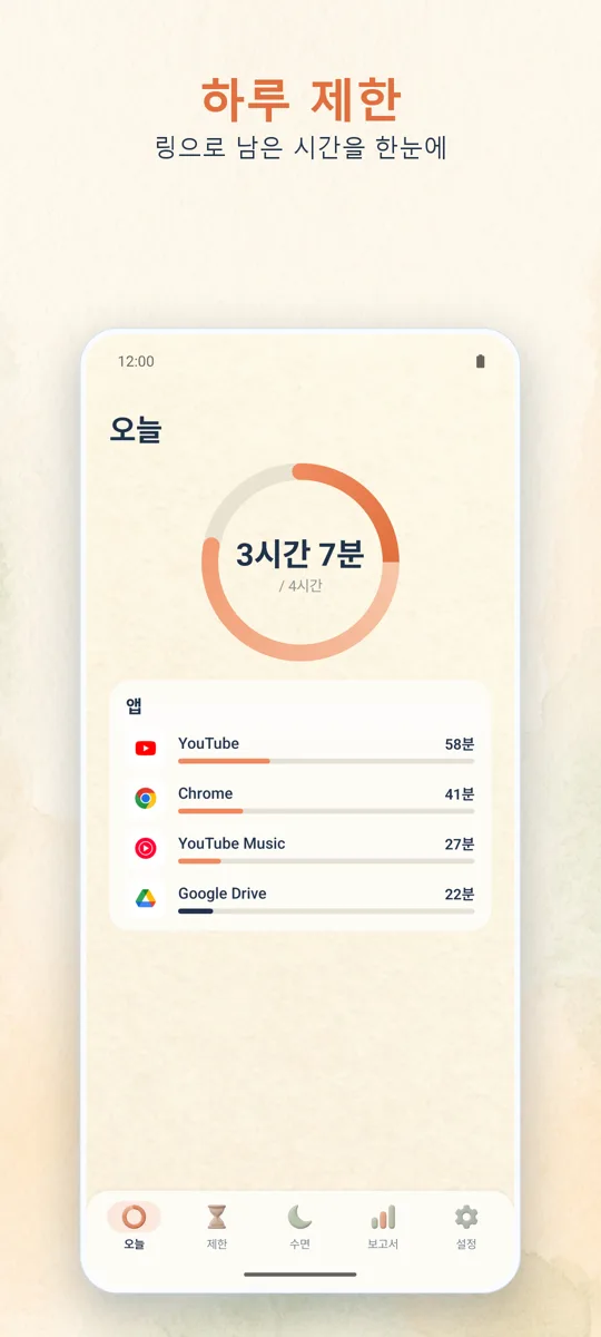 자녀 보호: 메인 화면