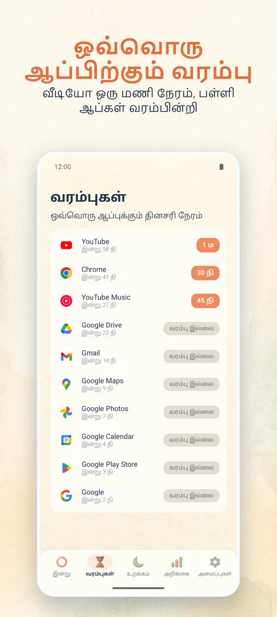 பெற்றோர் கட்டுப்பாடு: ஸ்கிரீன்ஷாட் 2