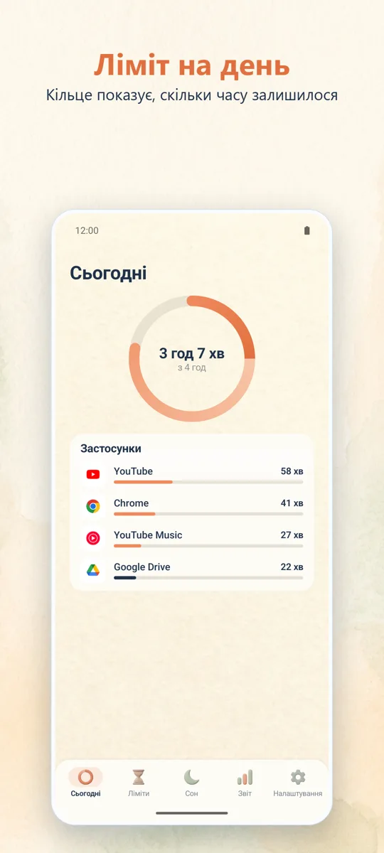 Батьківський контроль: головний екран