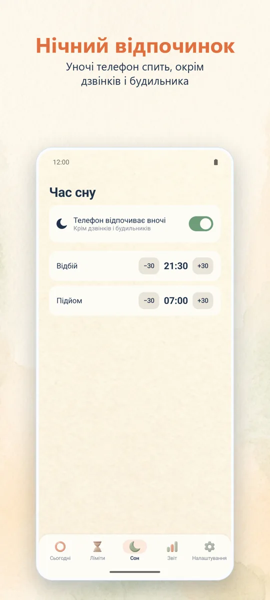 Батьківський контроль: знімок екрана 3