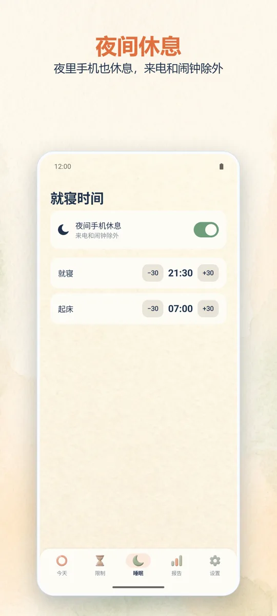 家长控制: 截图 3
