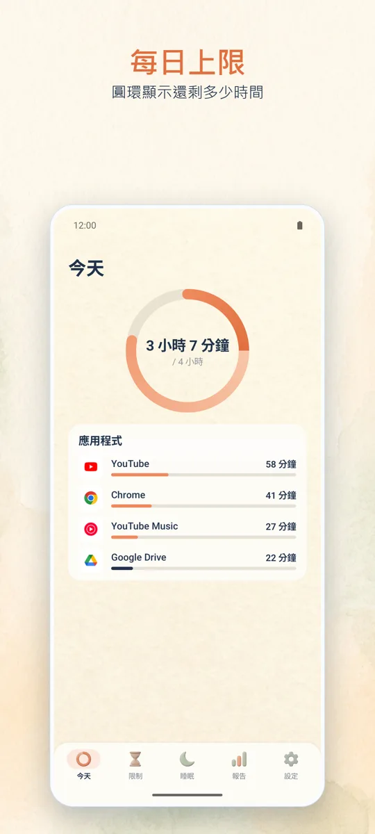 家長控制: 主畫面