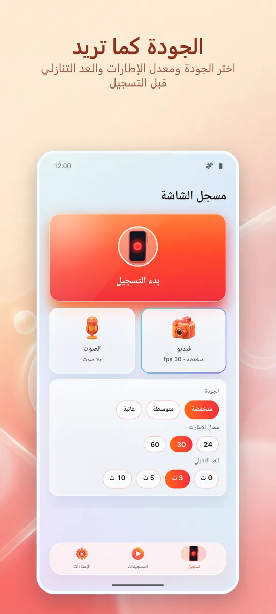 مسجل الشاشة: تسجيل HD: 