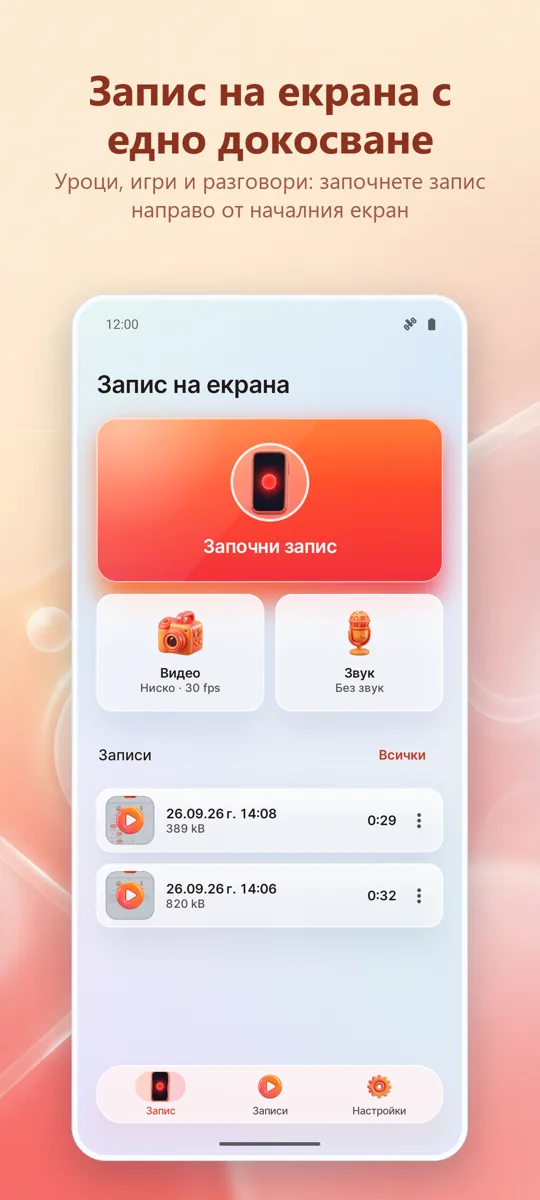 Запис на екран: HD Запис: основен екран
