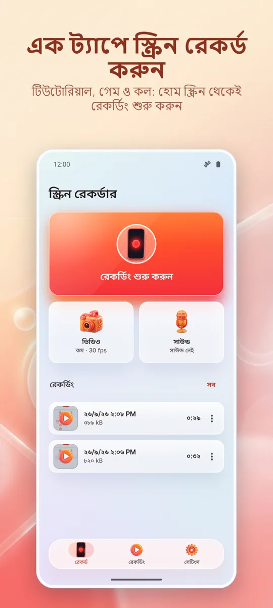 স্ক্রিন রেকর্ডার: HD রেকর্ড: প্রধান স্ক্রিন