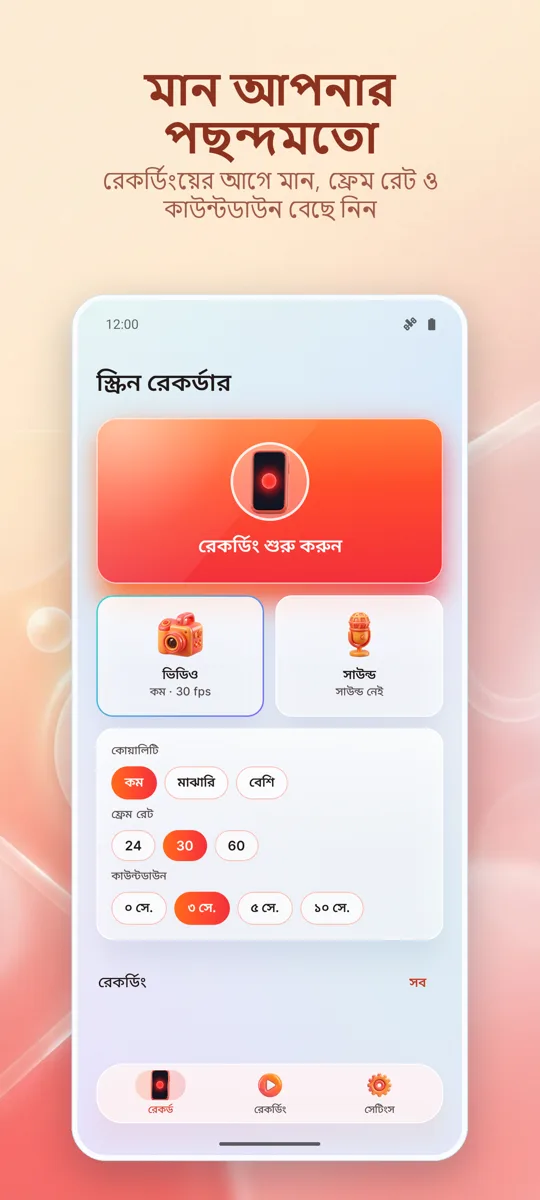 স্ক্রিন রেকর্ডার: HD রেকর্ড: 