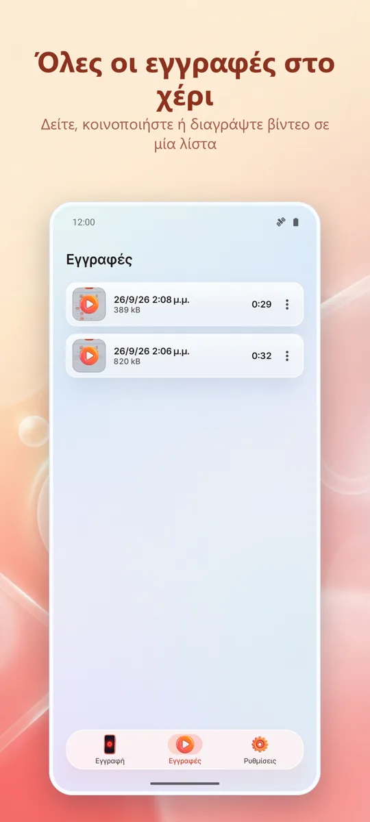 Καταγραφέας Οθόνης: HD: 