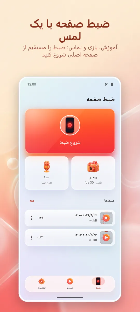 ضبط صفحه: ضبط HD: صفحه اصلی