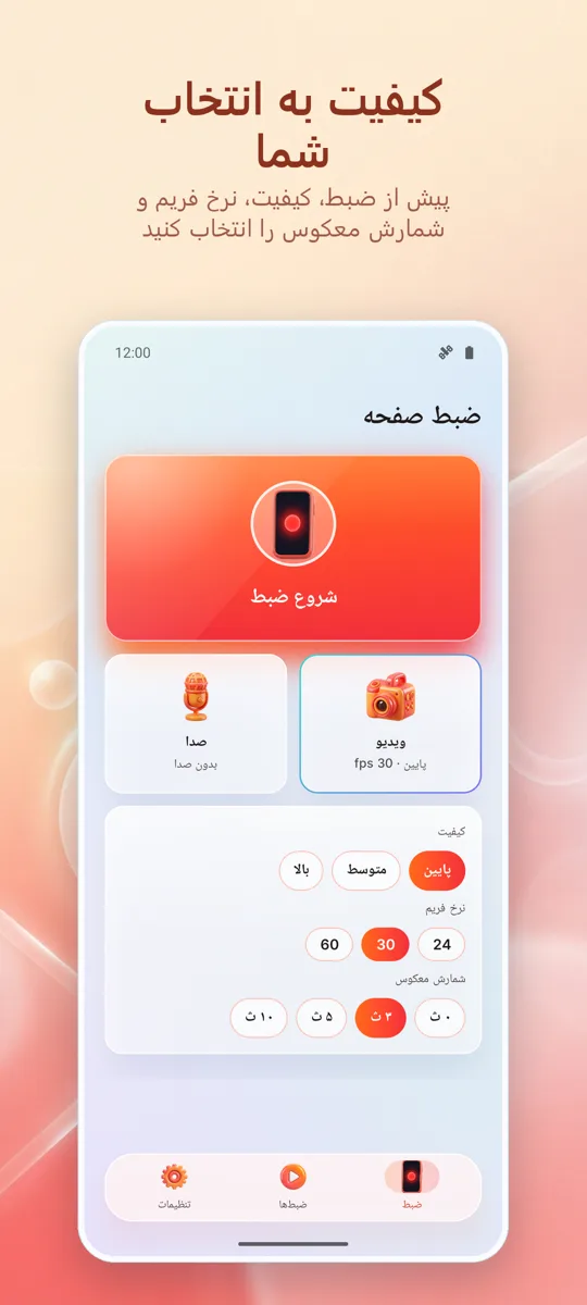 ضبط صفحه: ضبط HD: تصویر صفحه 2