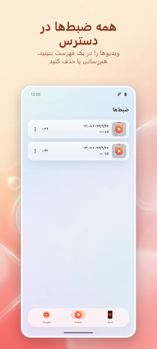 ضبط صفحه: ضبط HD: تصویر صفحه 3