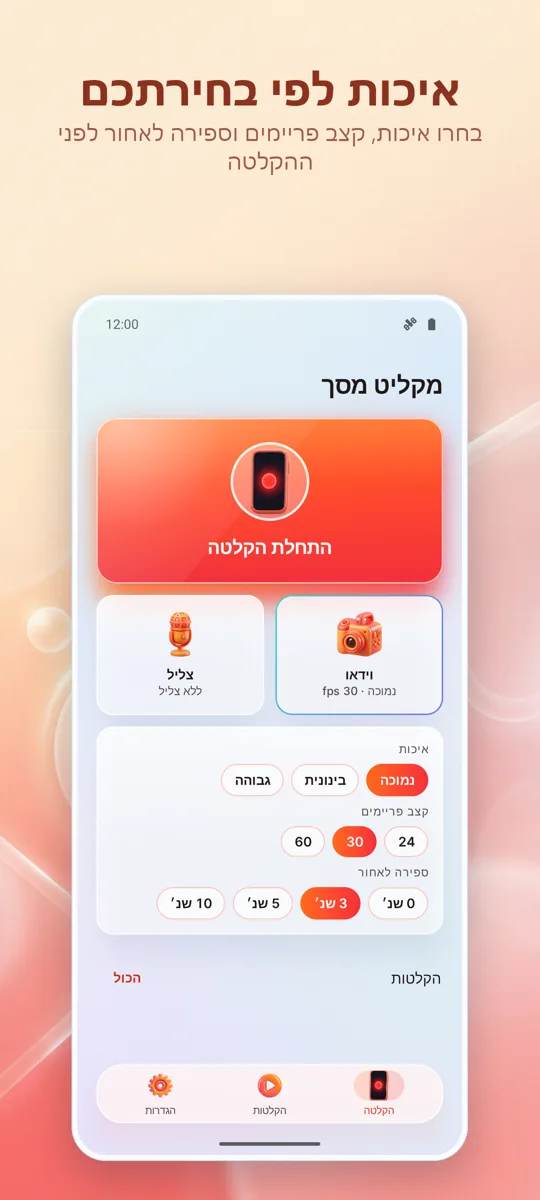 מקליט מסך: הקלטת HD: 
