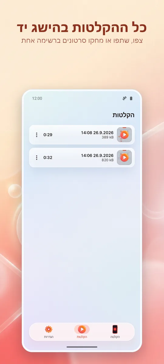 מקליט מסך: הקלטת HD: 