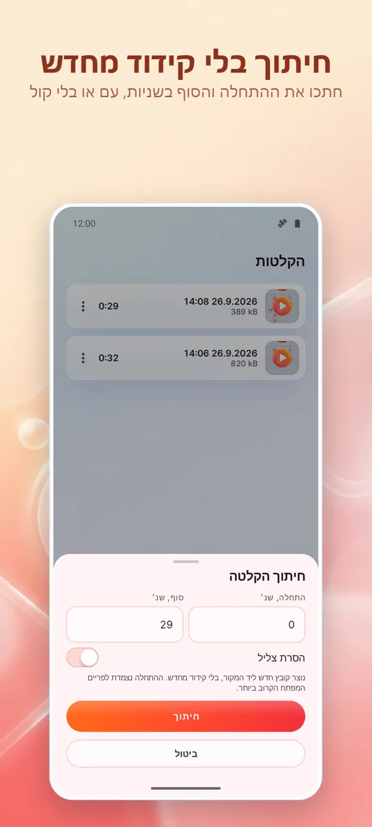 מקליט מסך: הקלטת HD: 