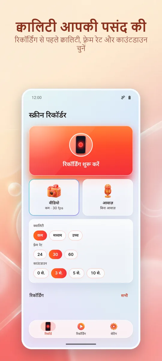 स्क्रीन रिकॉर्डर: HD रिकॉर्ड: स्क्रीनशॉट 2