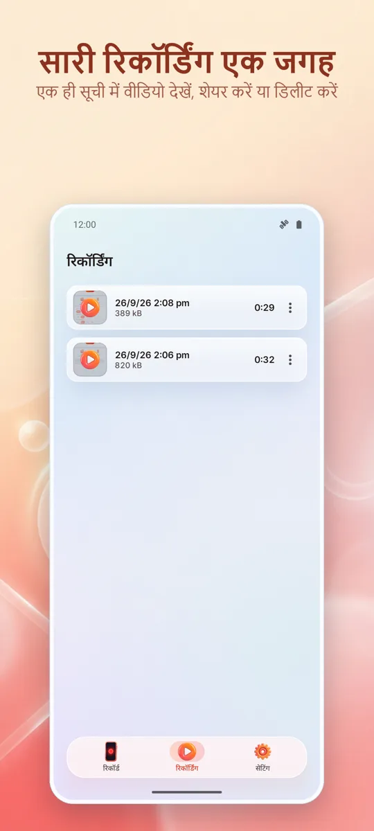 स्क्रीन रिकॉर्डर: HD रिकॉर्ड: स्क्रीनशॉट 3