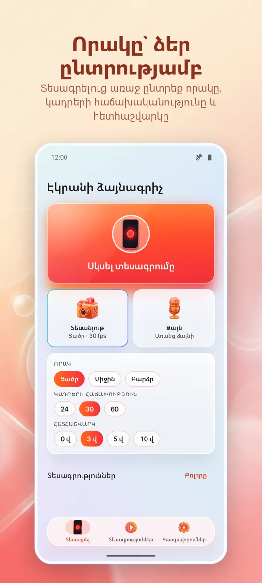 Էկրանի ձայնագրիչ: սքրինշոթ 2