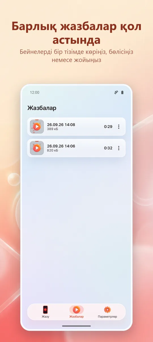 Экранды жазу: HD жазба: 