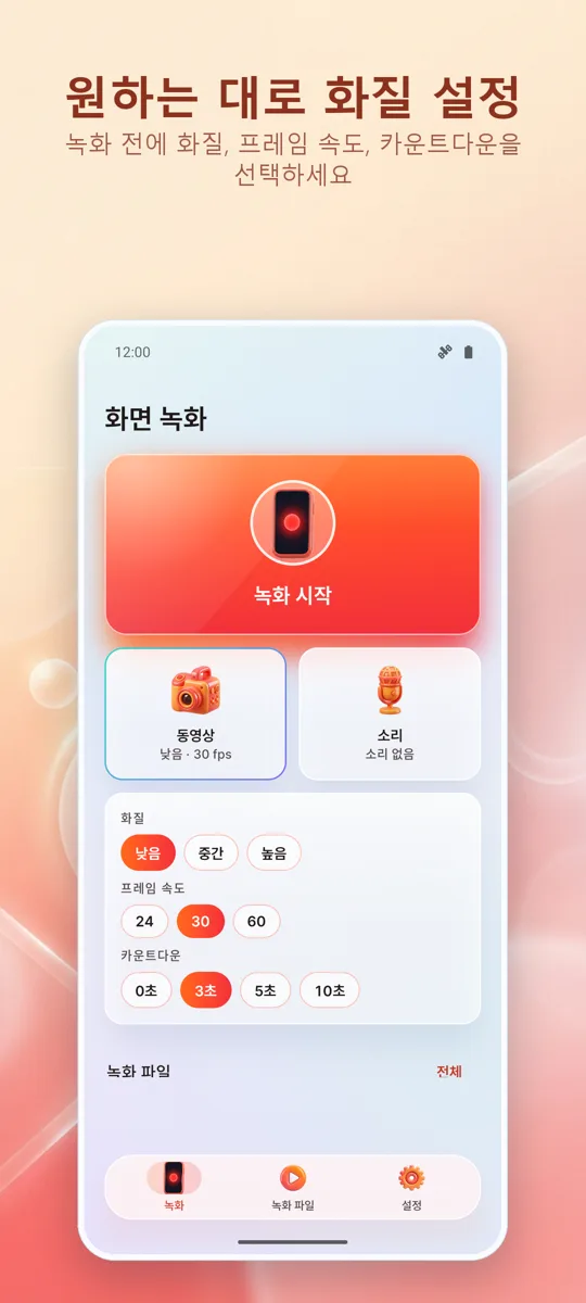 화면 녹화: HD 레코드: 