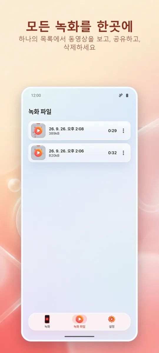 화면 녹화: HD 레코드: 