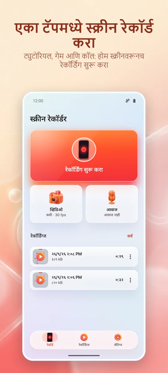 स्क्रीन रेकॉर्डर: HD रेकॉर्ड: मुख्य स्क्रीन