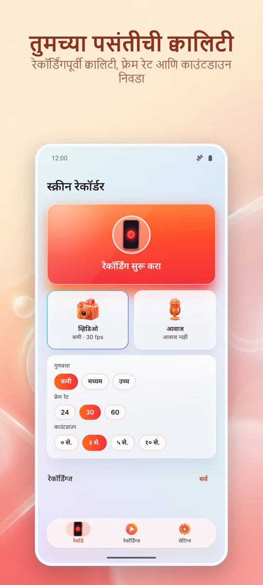 स्क्रीन रेकॉर्डर: HD रेकॉर्ड: 