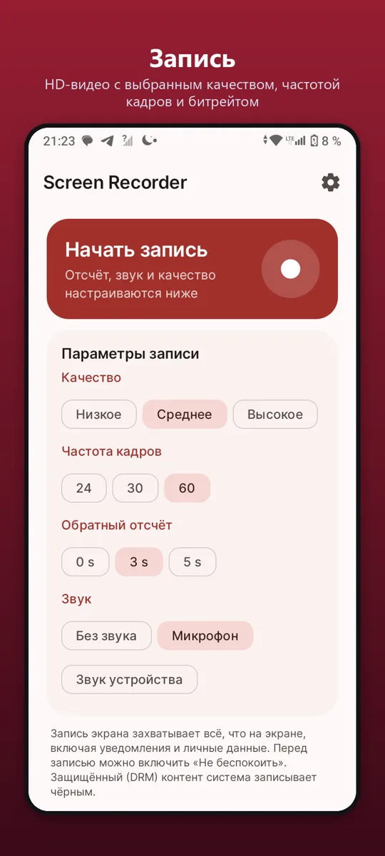 Запись экрана: HD Видео — скриншот 2