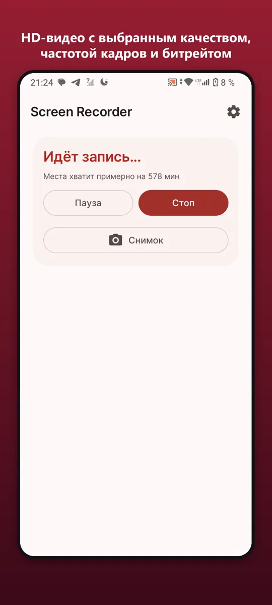 Запись экрана: HD Видео — скриншот 3