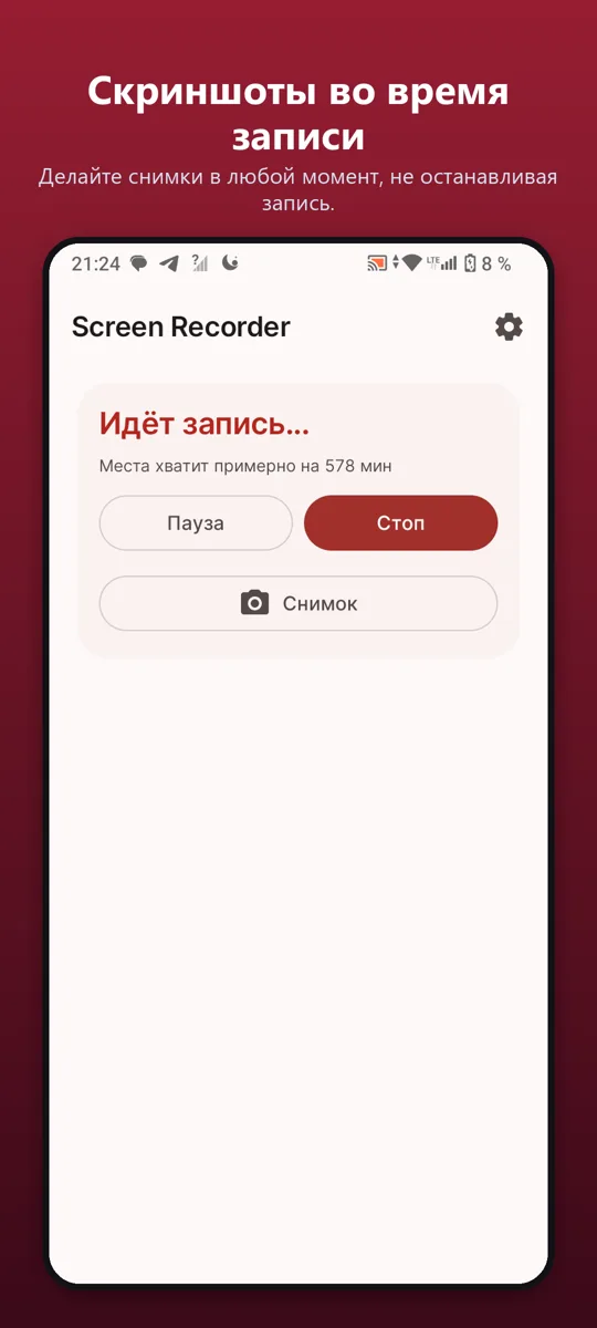 Запись экрана: HD Видео — скриншот 4