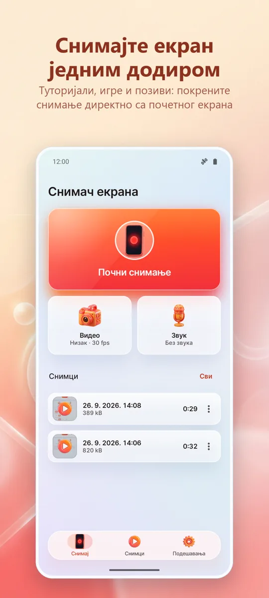 Снимач екрана: HD снимање: главни екран