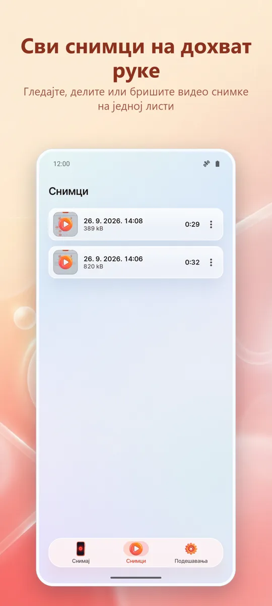 Снимач екрана: HD снимање: 