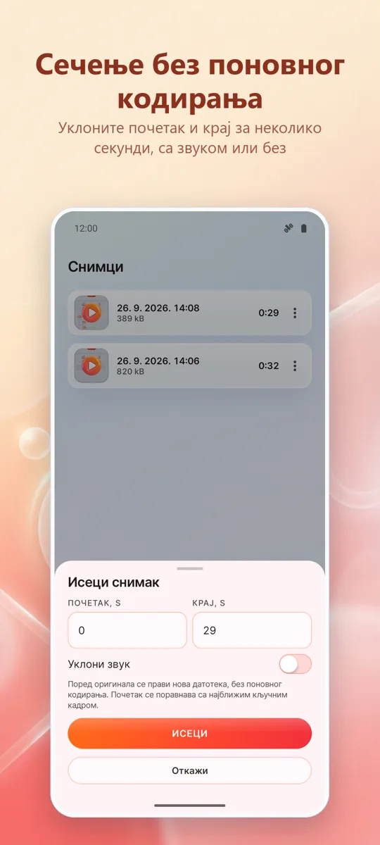 Снимач екрана: HD снимање: 