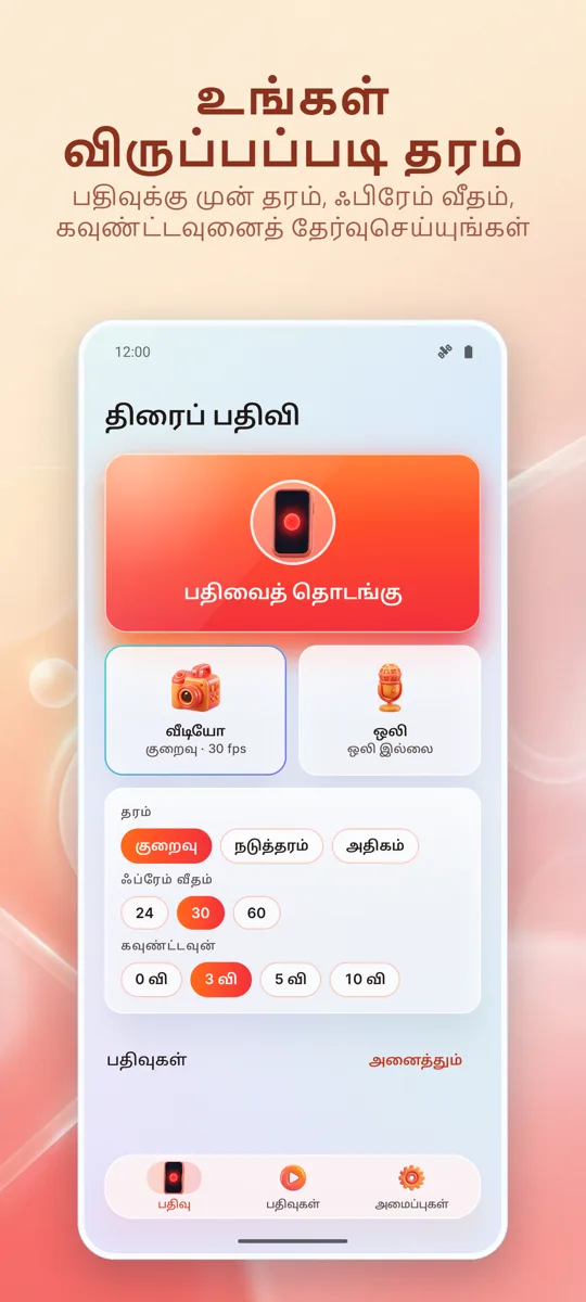 ஸ்கிரீன் ரெக்கார்டர்: HD பதிவு: 