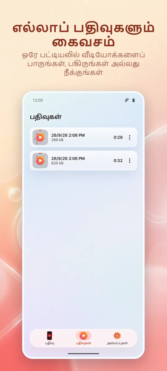ஸ்கிரீன் ரெக்கார்டர்: HD பதிவு: 