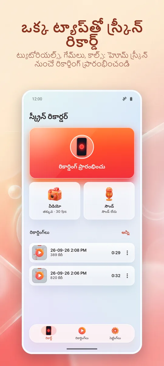 స్క్రీన్ రికార్డర్: ప్రధాన స్క్రీన్