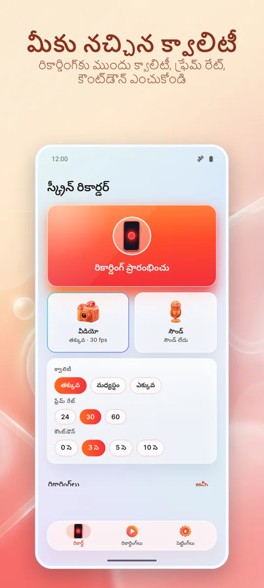 స్క్రీన్ రికార్డర్: 