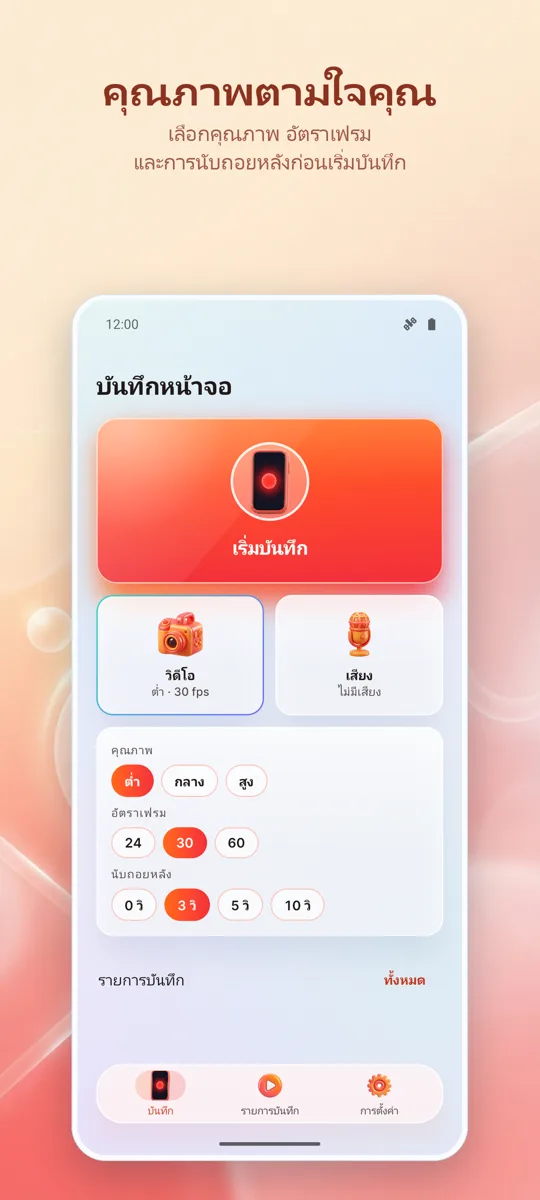 บันทึกหน้าจอ: HD เรคคอร์ด: ภาพหน้าจอ 2