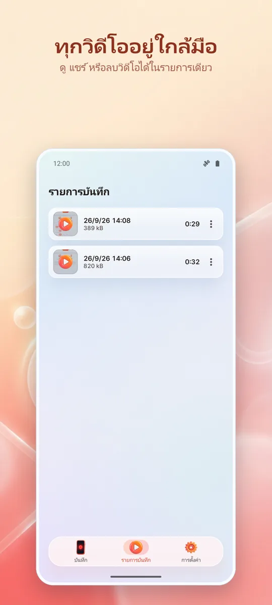 บันทึกหน้าจอ: HD เรคคอร์ด: ภาพหน้าจอ 3