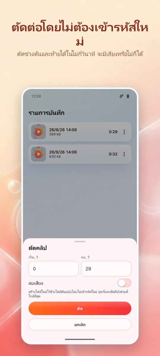 บันทึกหน้าจอ: HD เรคคอร์ด: ภาพหน้าจอ 4
