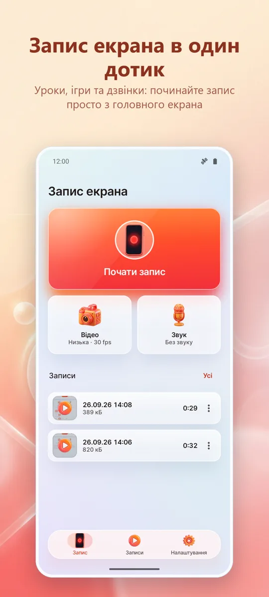 Запис екрана: HD Відео: головний екран