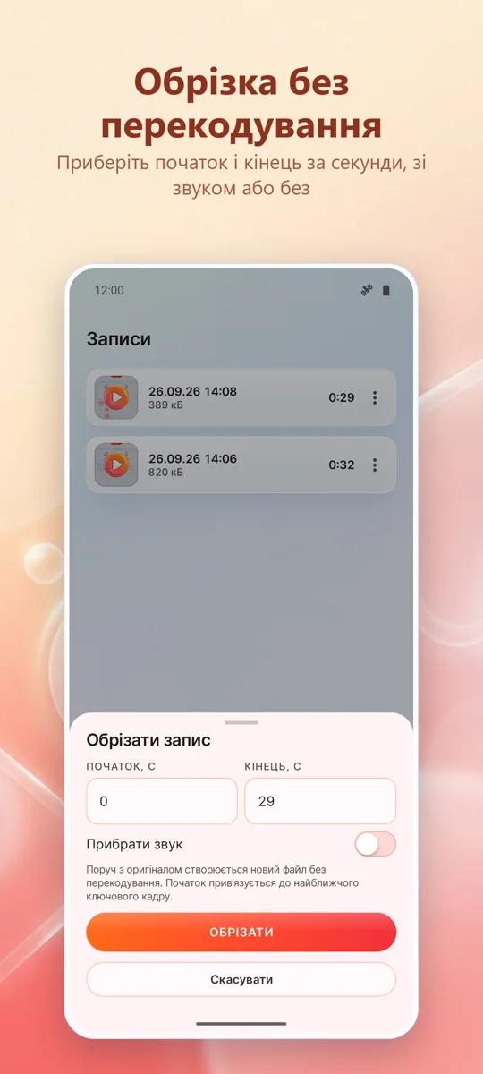 Запис екрана: HD Відео: 