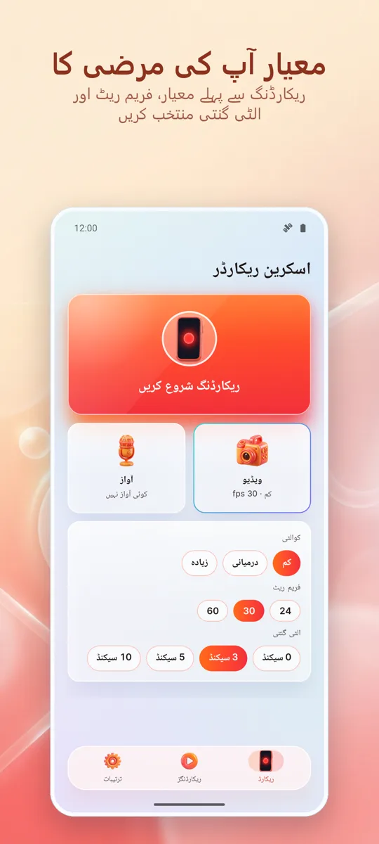 اسکرین ریکارڈر: ایچ ڈی ریکارڈ: اسکرین شاٹ 2
