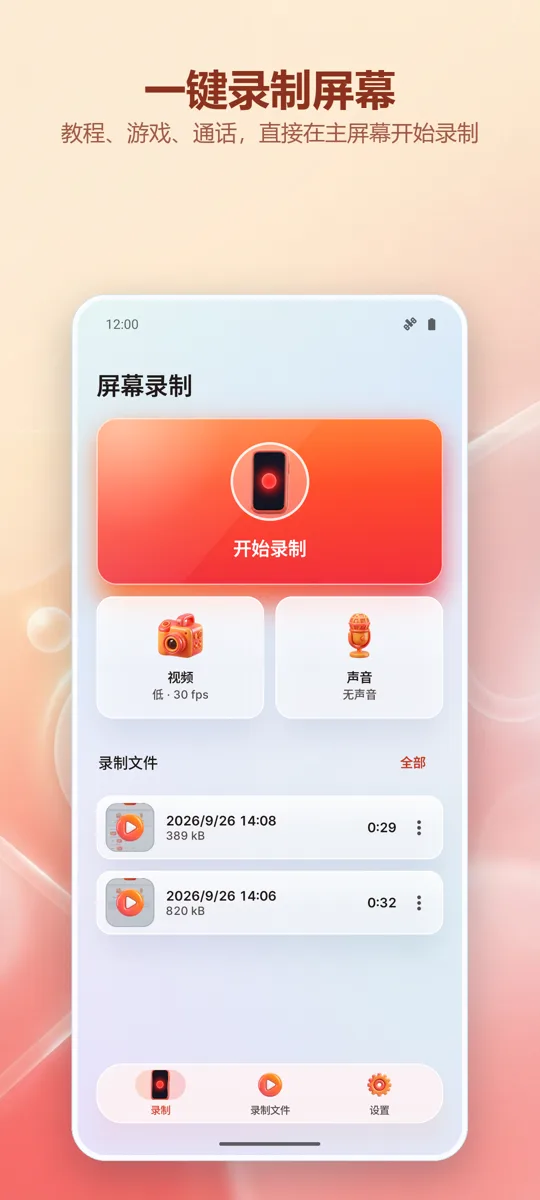 屏幕录像机: 高清录制: 主界面