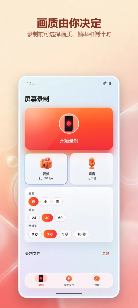 屏幕录像机: 高清录制: 