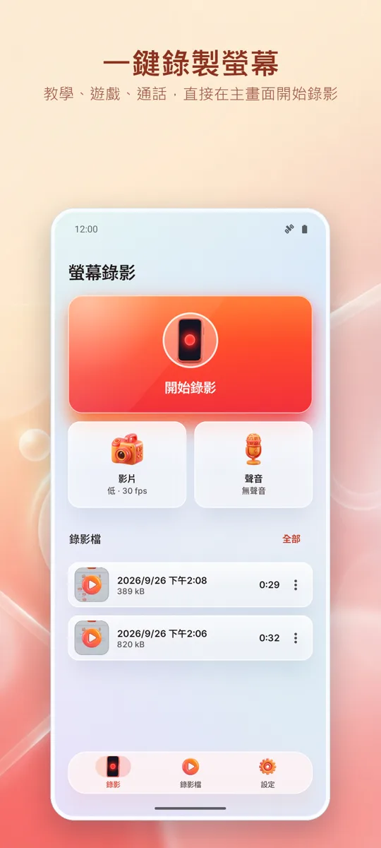 螢幕錄影：HD 高畫質: 主畫面