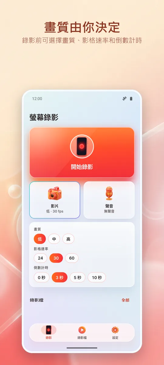 螢幕錄影：HD 高畫質: 